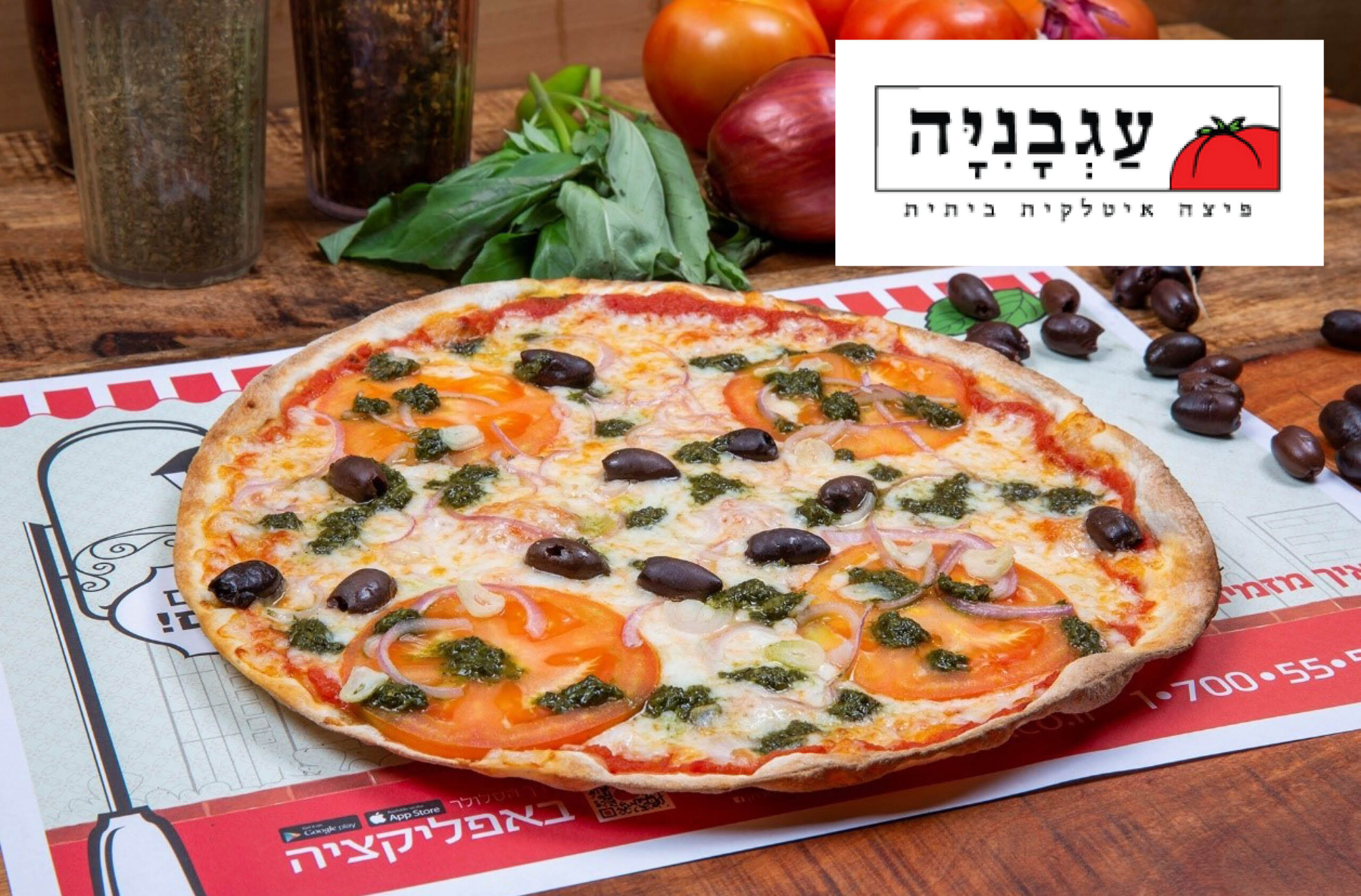 pizza_agvaniya פיצה משפחתית+ 3 תוספות באיסוף עצמי מסניפי רשת פיצה עגבניה – תמונה 1